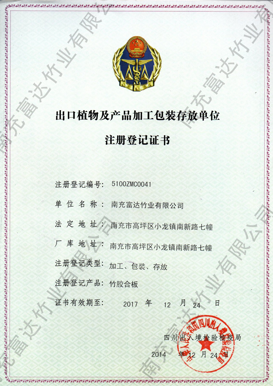 出口登記書