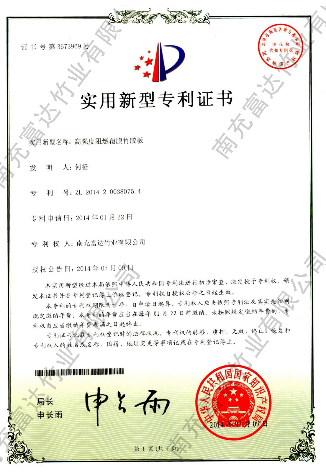 高強(qiáng)度阻燃覆膜竹膠板(圖1)